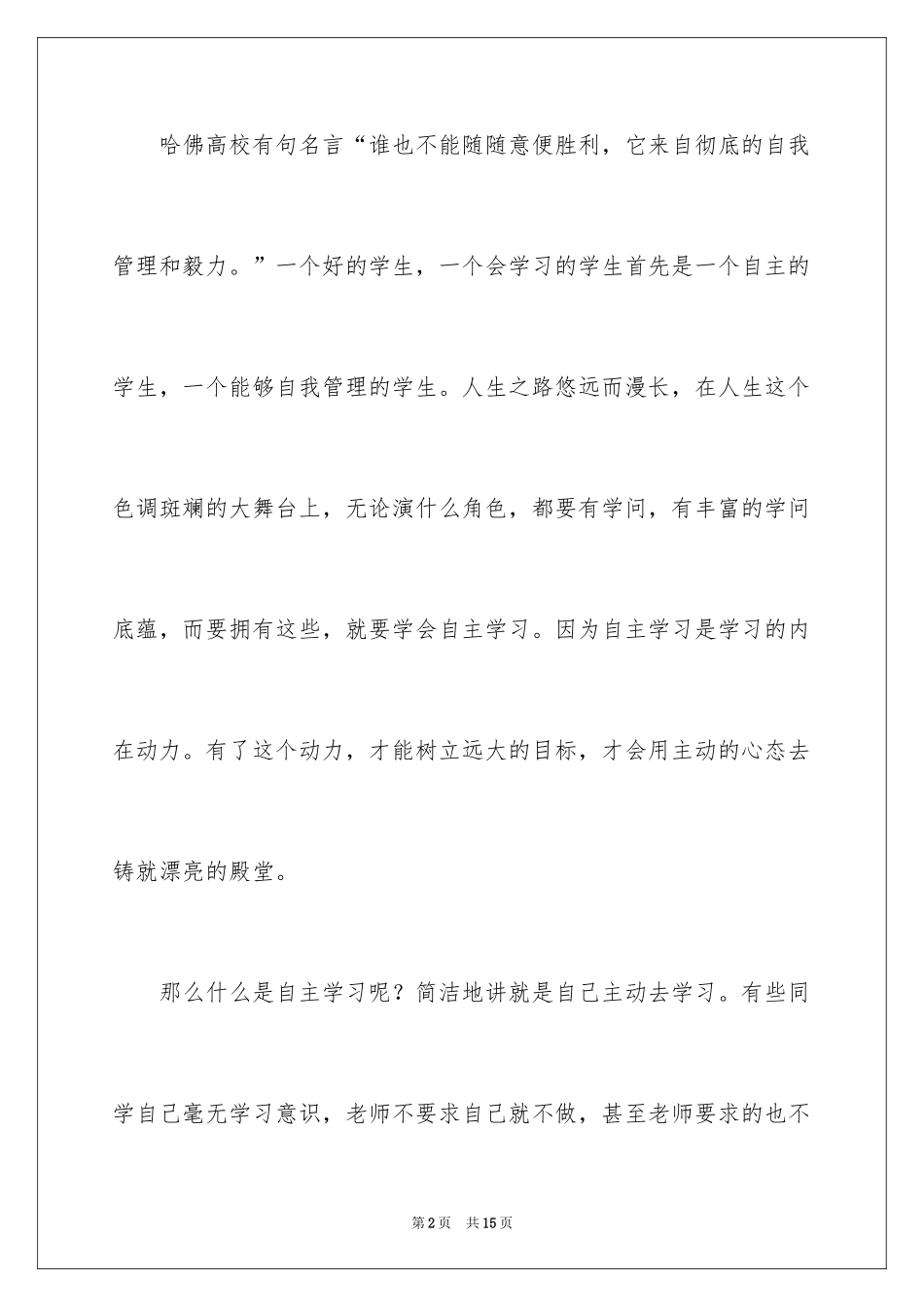 2024学会学习演讲稿_1_第2页