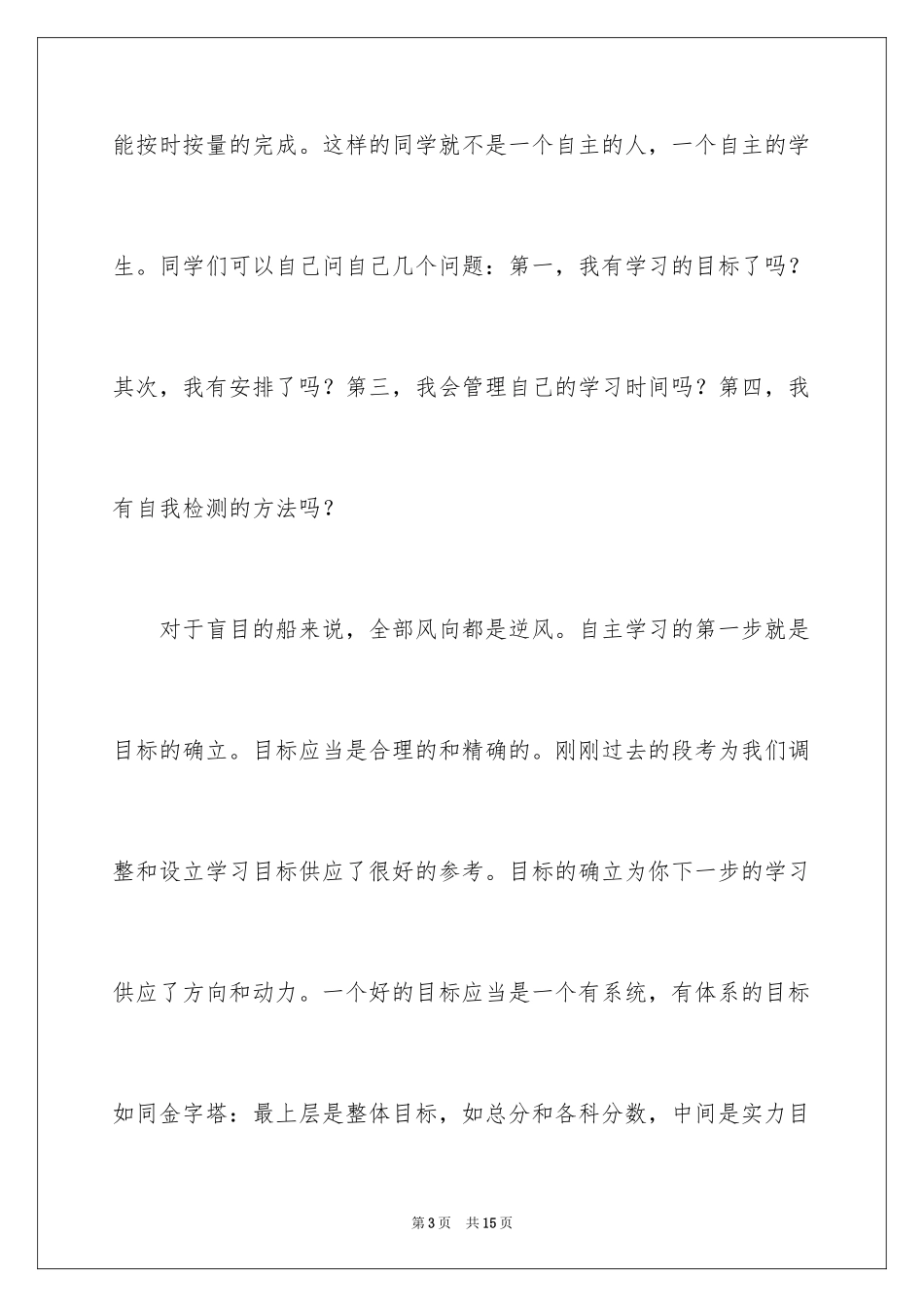2024学会学习演讲稿_1_第3页