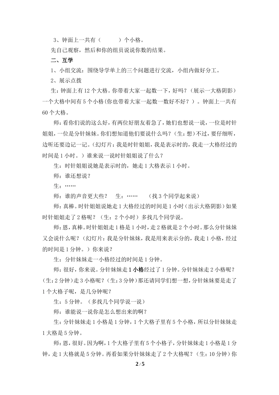 《认识时间》参考教案1_第2页