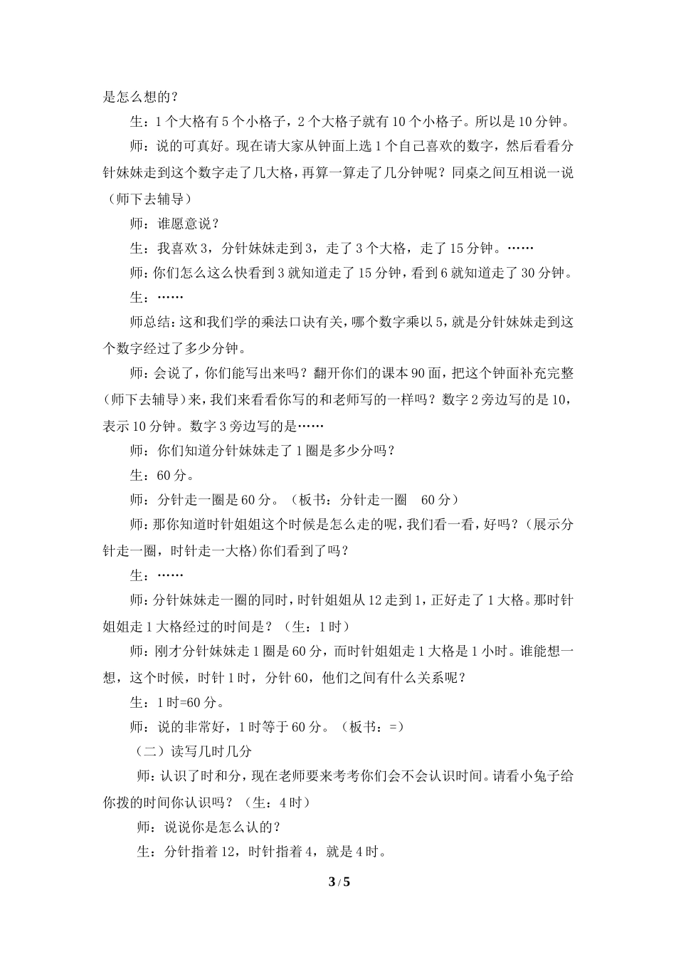 《认识时间》参考教案1_第3页