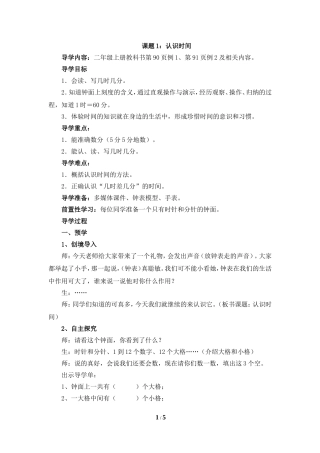 《认识时间》参考教案1