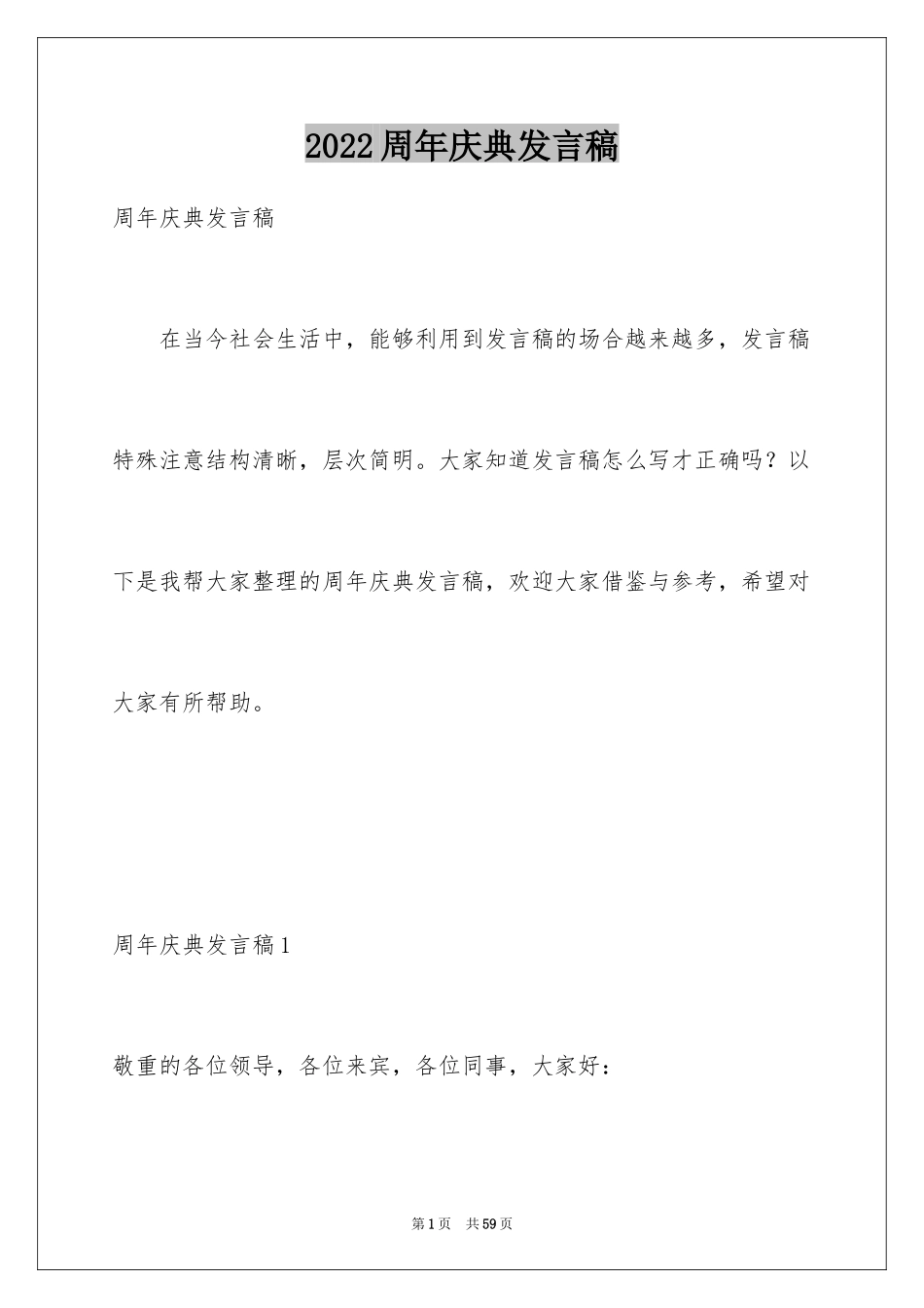 2024周年庆典发言稿_2_第1页