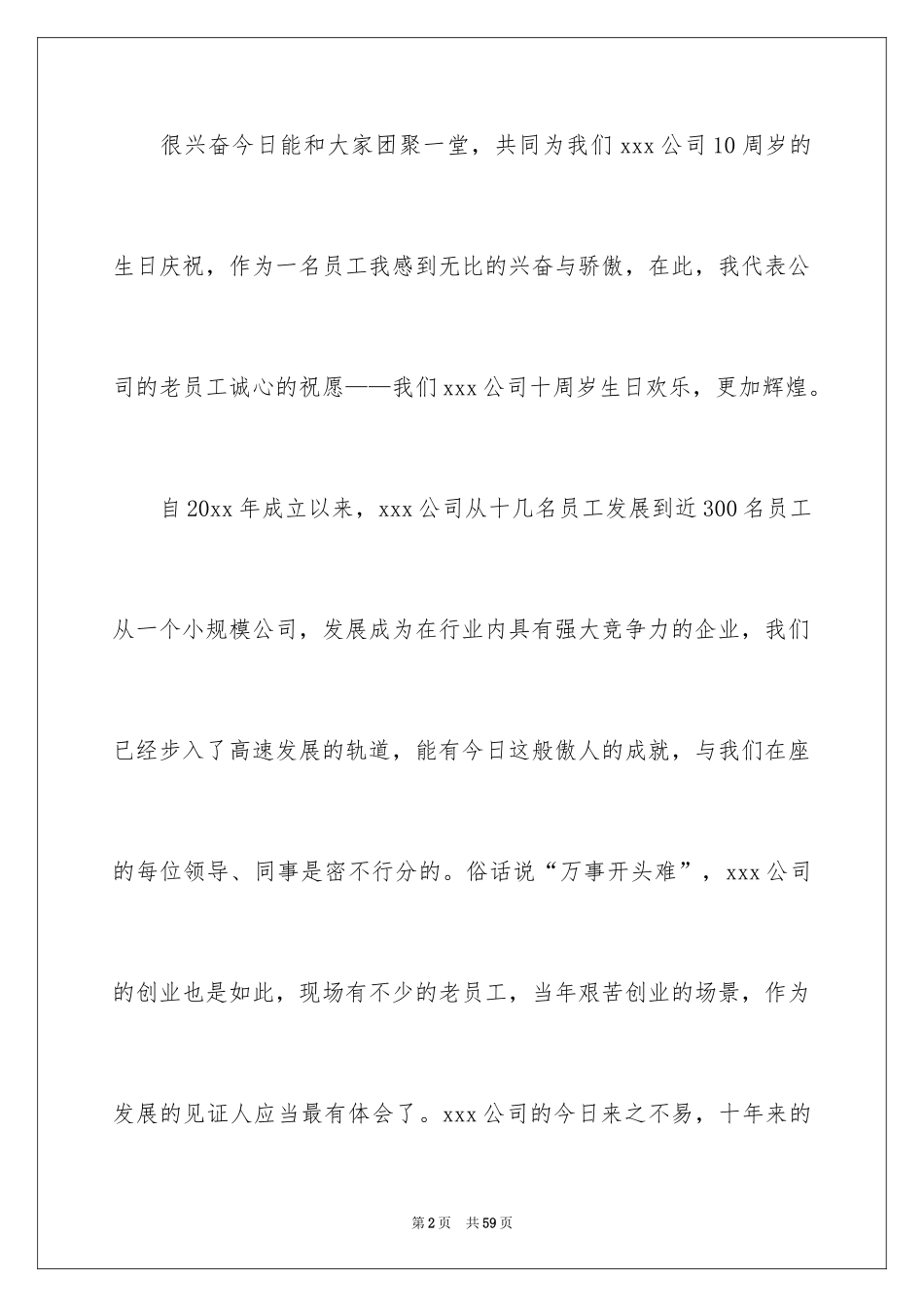 2024周年庆典发言稿_2_第2页