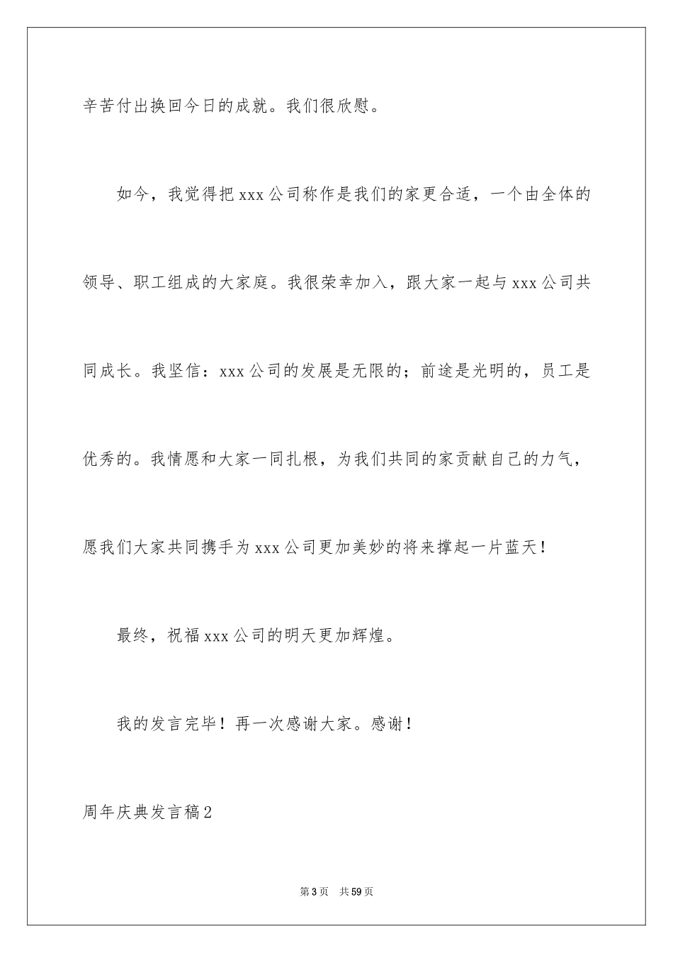 2024周年庆典发言稿_2_第3页