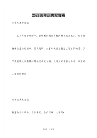 2024周年庆典发言稿_2