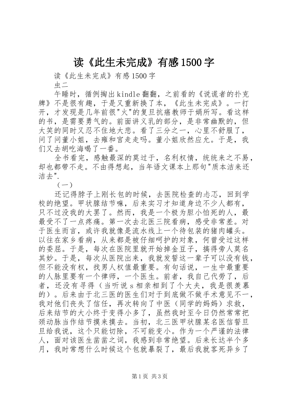 读《此生未完成》有感1500字_第1页