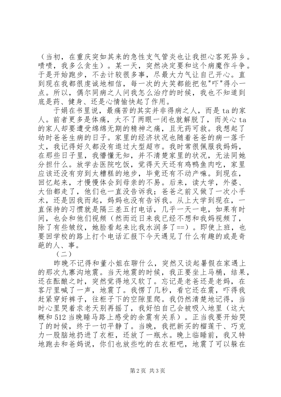 读《此生未完成》有感1500字_第2页