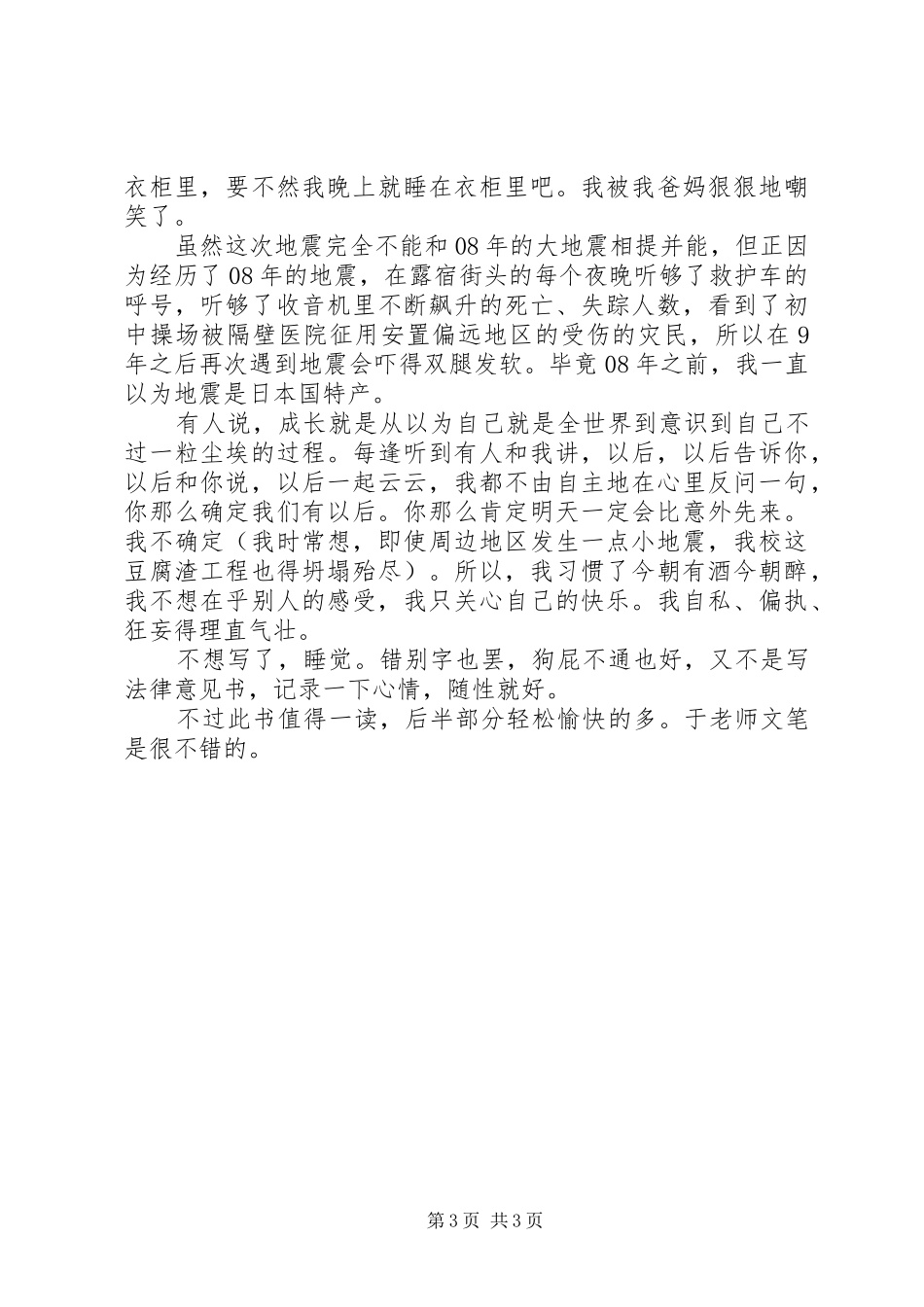 读《此生未完成》有感1500字_第3页