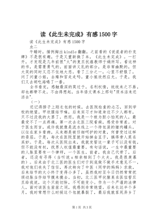 读《此生未完成》有感1500字