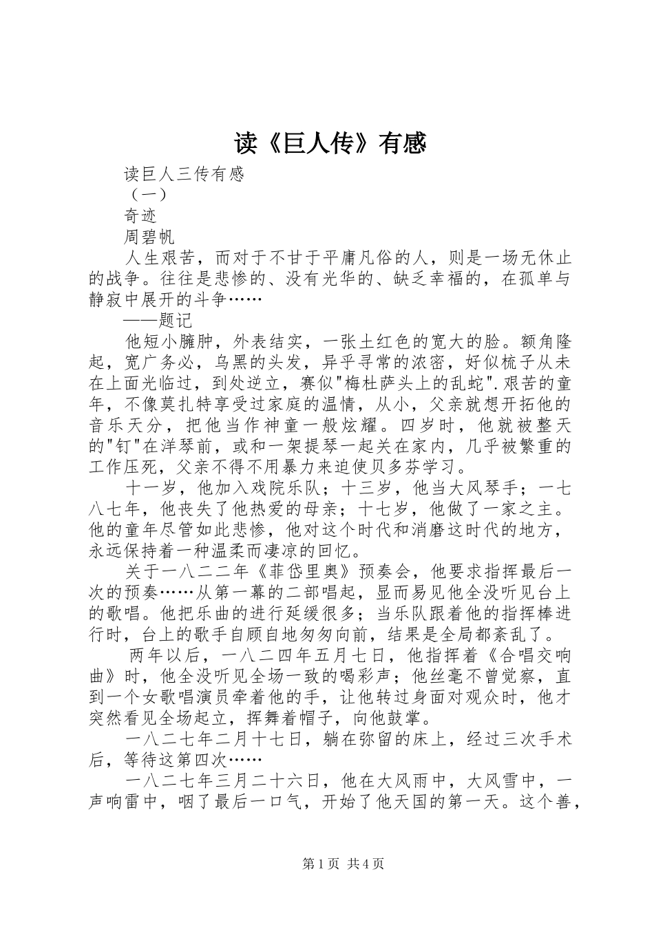 读《巨人传》有感_第1页