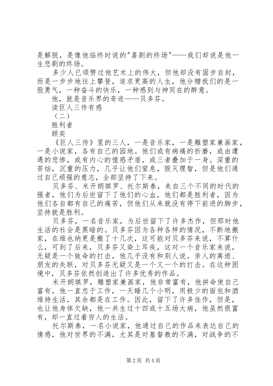 读《巨人传》有感_第2页