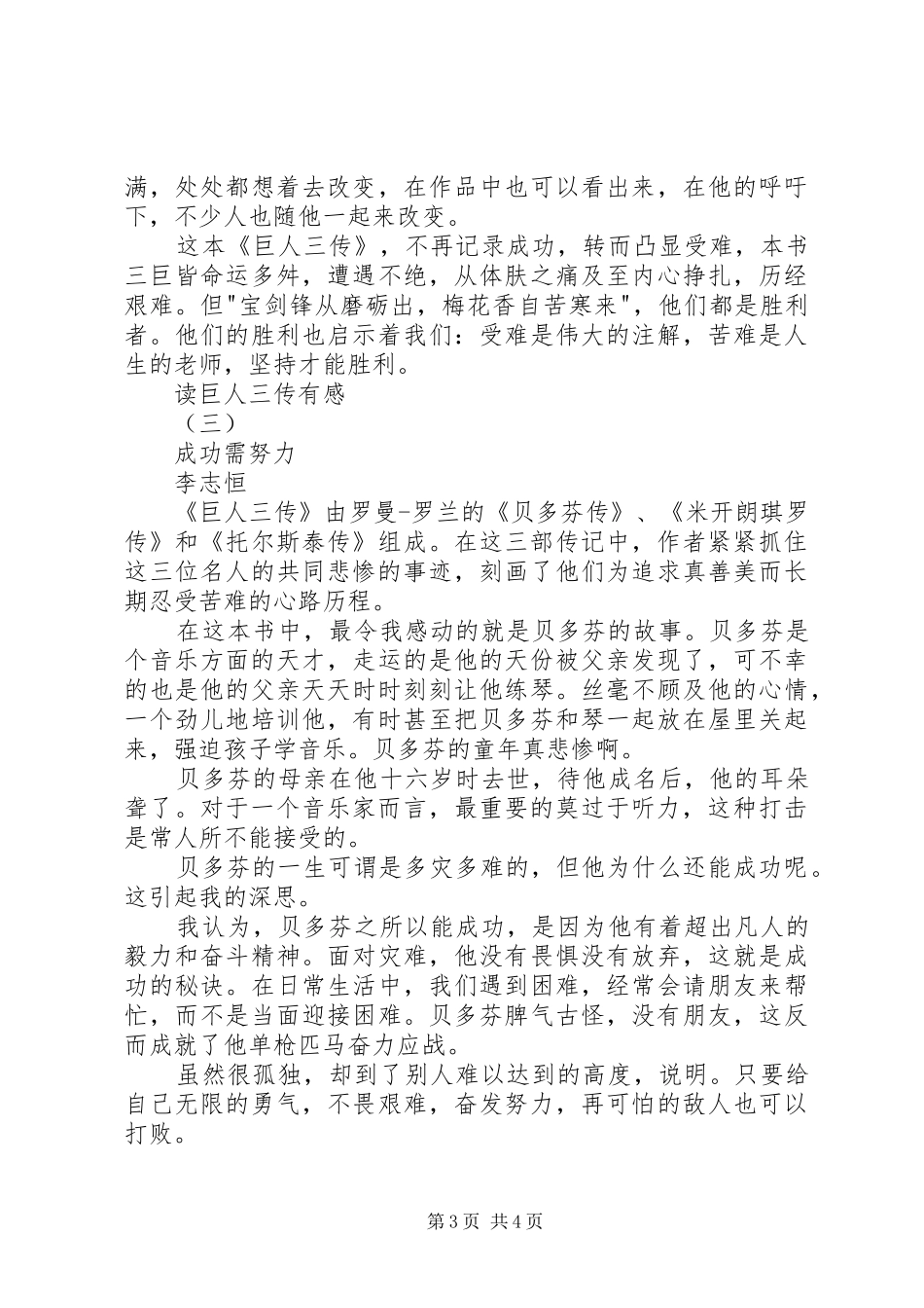 读《巨人传》有感_第3页