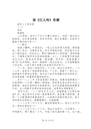 读《巨人传》有感