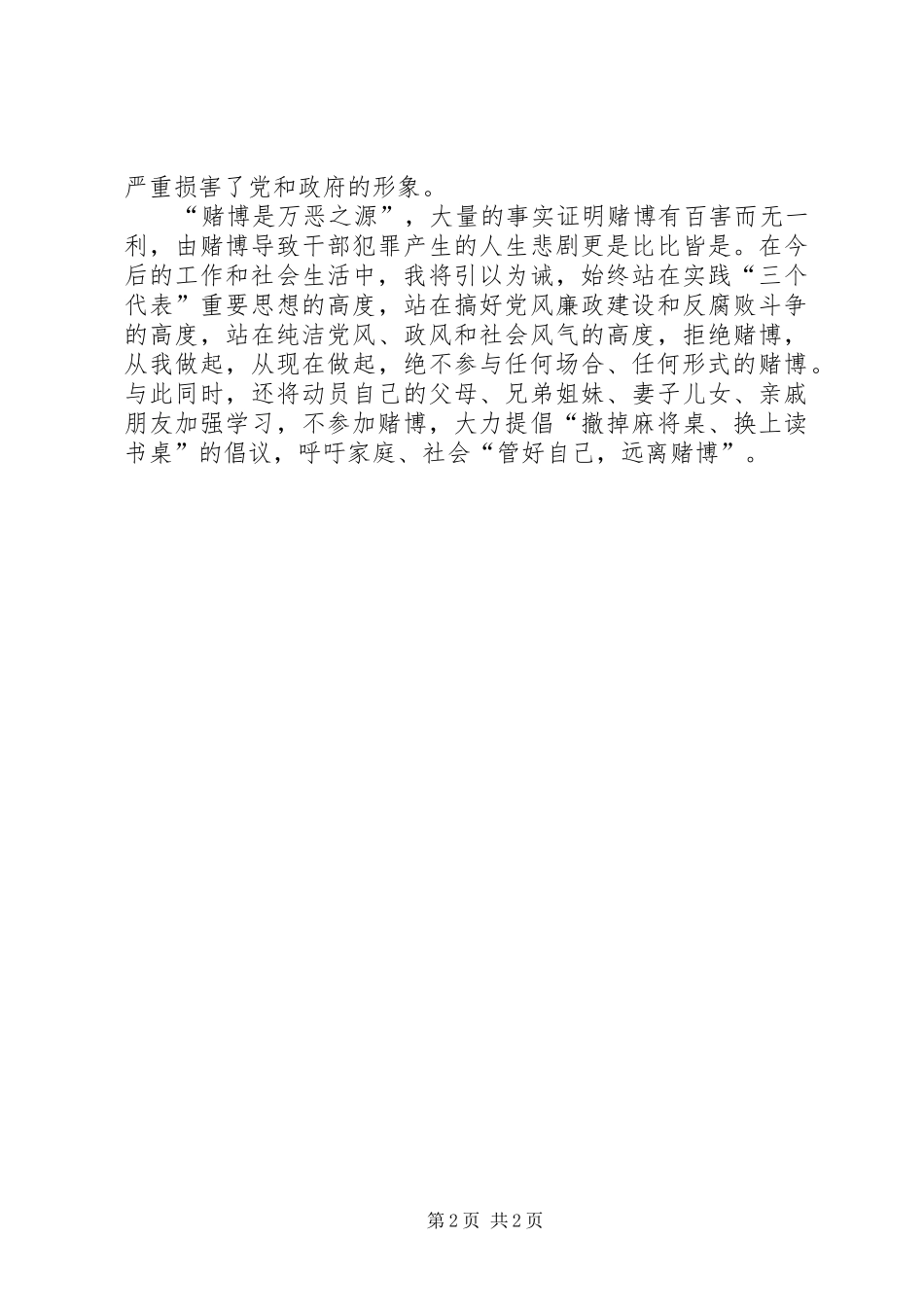 我对赌博的认识与禁赌的态度心得体会_第2页