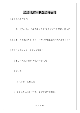 2024北京中秋旅游好去处