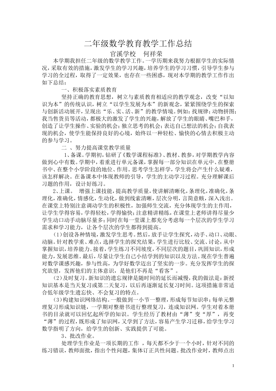 二年级数学教育教学工作总结_第1页