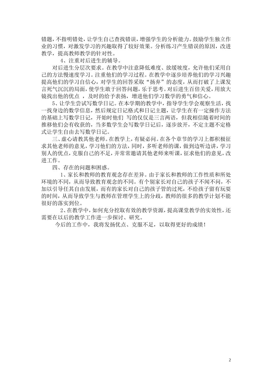 二年级数学教育教学工作总结_第2页