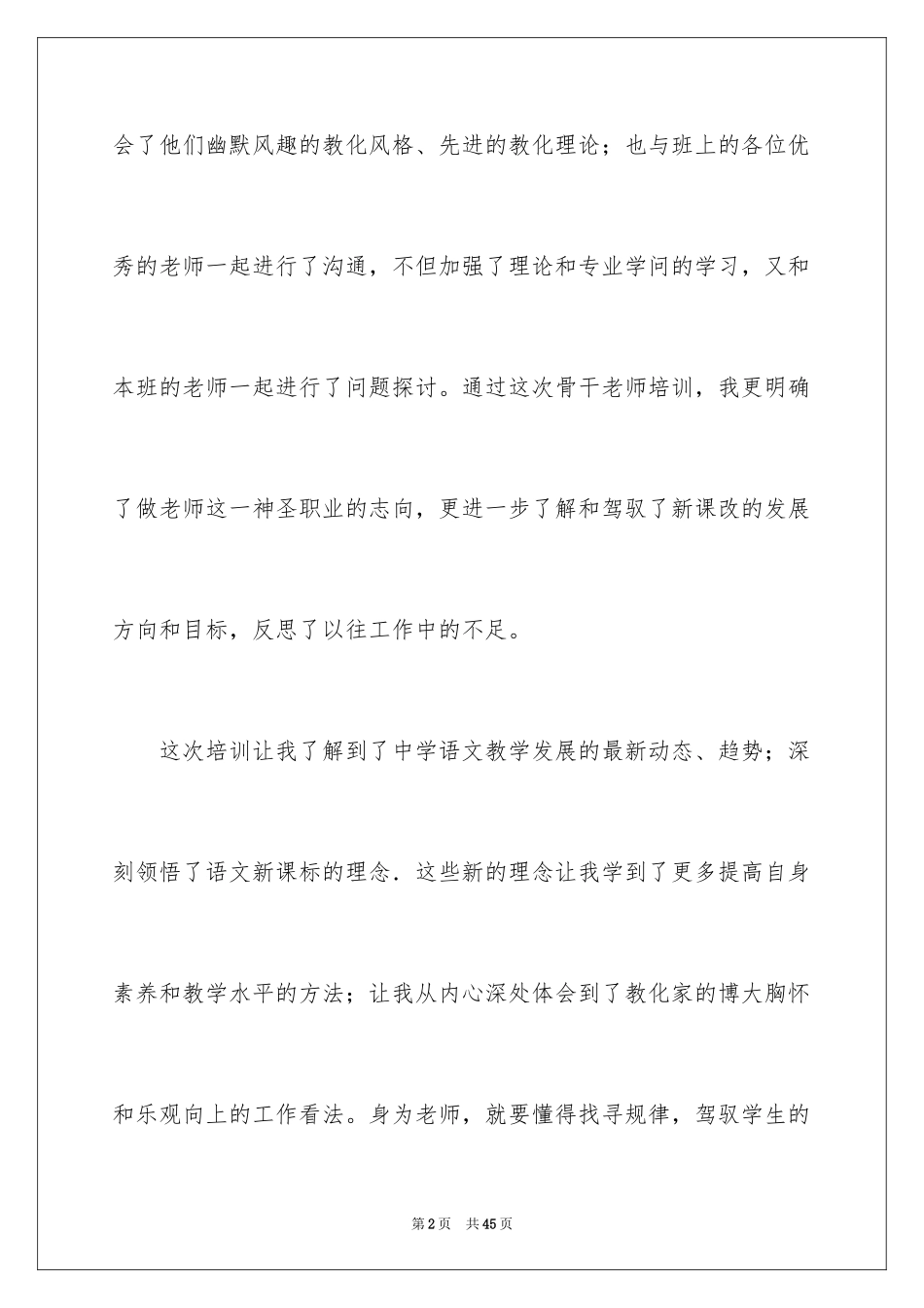 2024参加教育培训心得体会_第2页