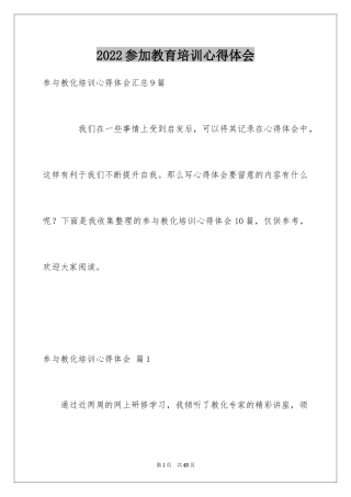 2024参加教育培训心得体会