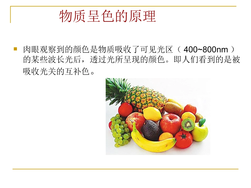 风味化学-色_第2页