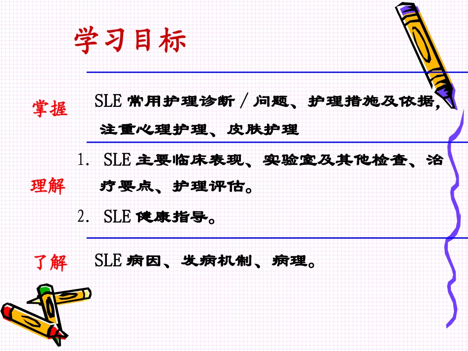 风湿性疾病护理_第3页