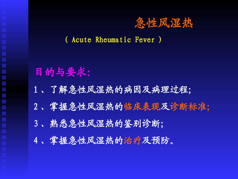 风湿热、川崎病_第2页