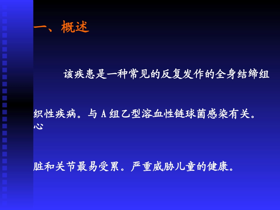 风湿热、川崎病_第3页