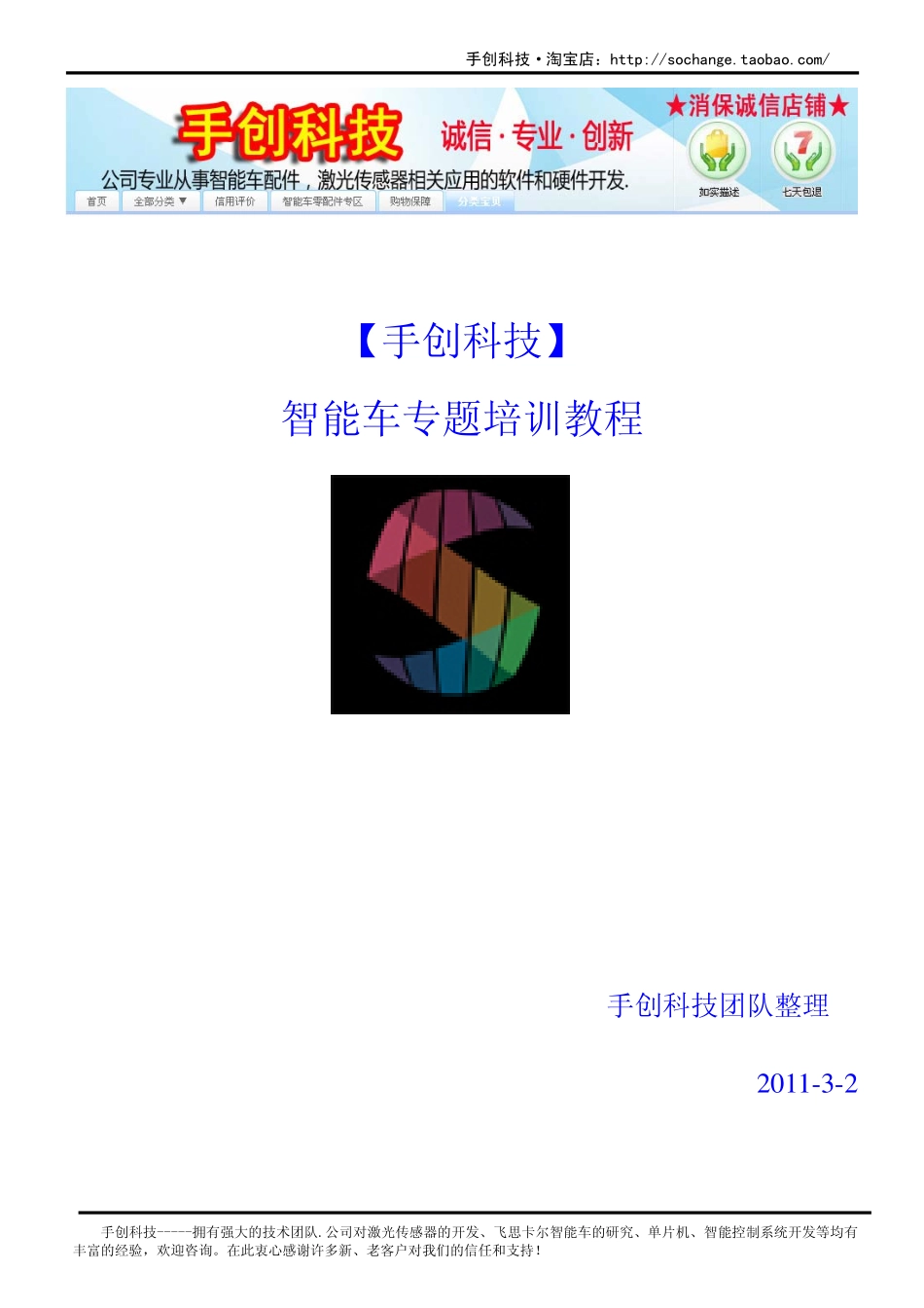 飞思卡尔【手创科技_第1页