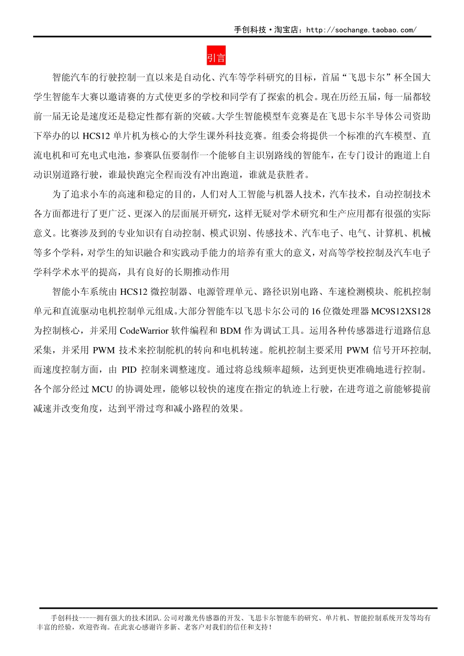 飞思卡尔【手创科技_第2页