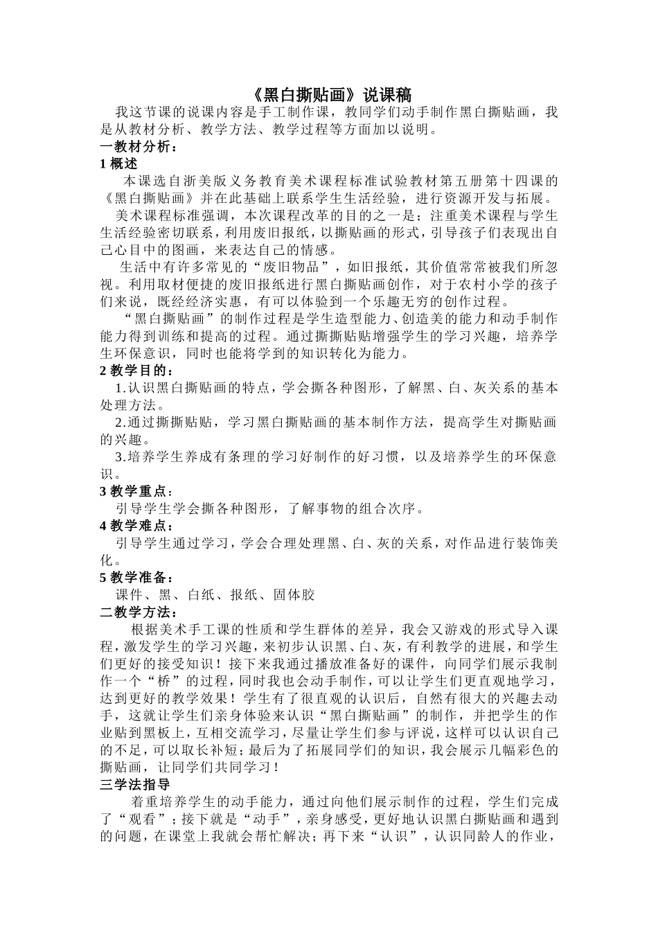 《黑白撕贴画》说课稿_第1页