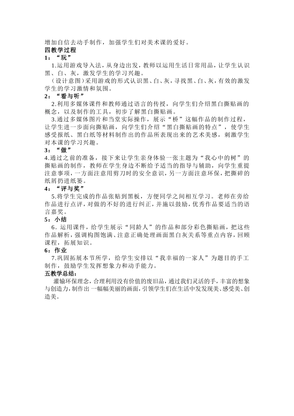 《黑白撕贴画》说课稿_第2页