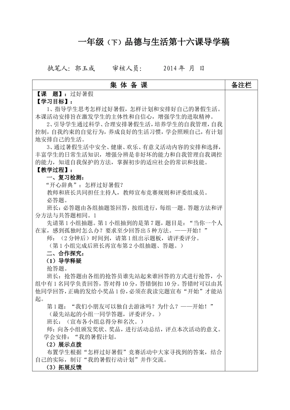 一年级品德与生活第十六课_第1页
