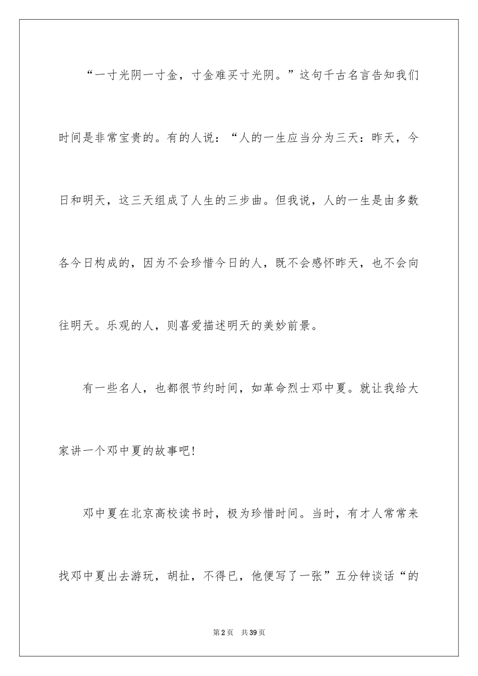 2024初中语文课前演讲稿_6_第2页