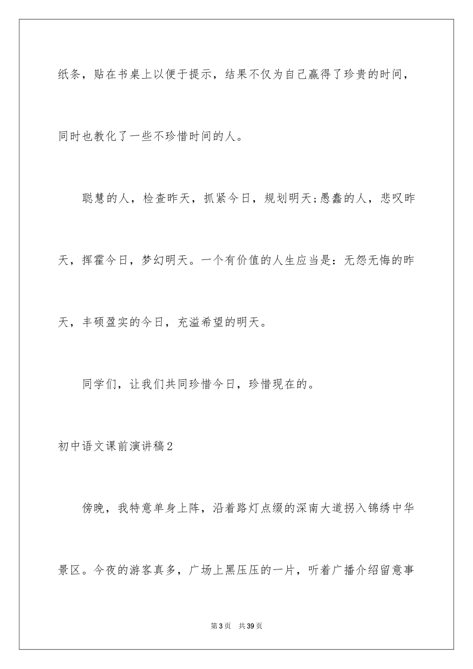 2024初中语文课前演讲稿_6_第3页