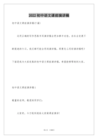 2024初中语文课前演讲稿_6