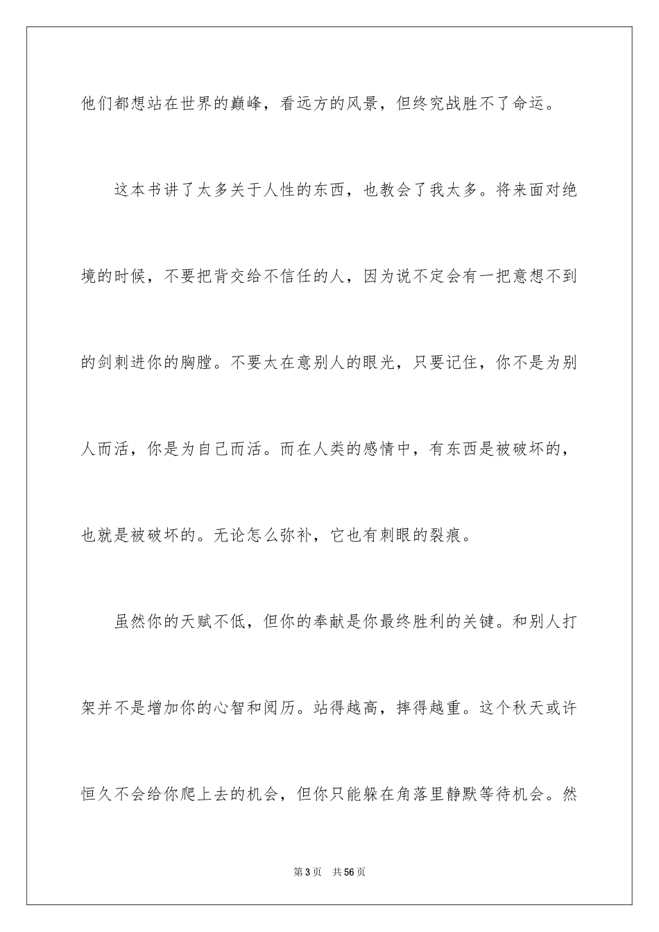 2024名人传的读书心得_2_第3页
