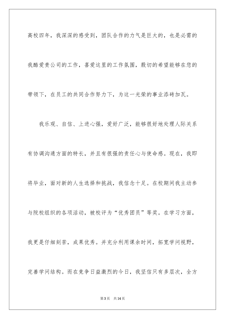 2024学前教育专业求职信_43_第3页