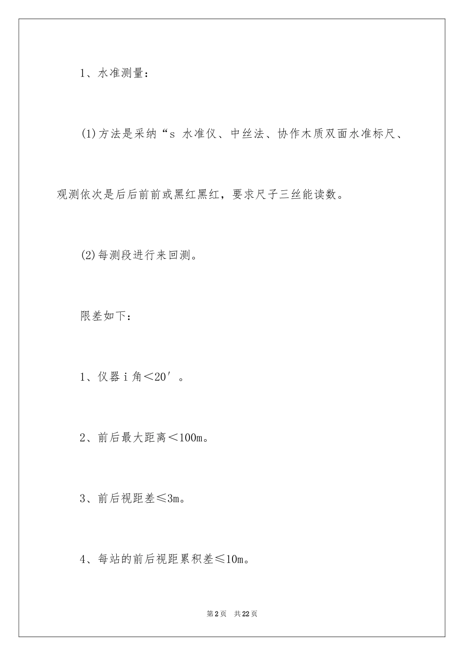 2024地形图测量实习报告_1_第2页