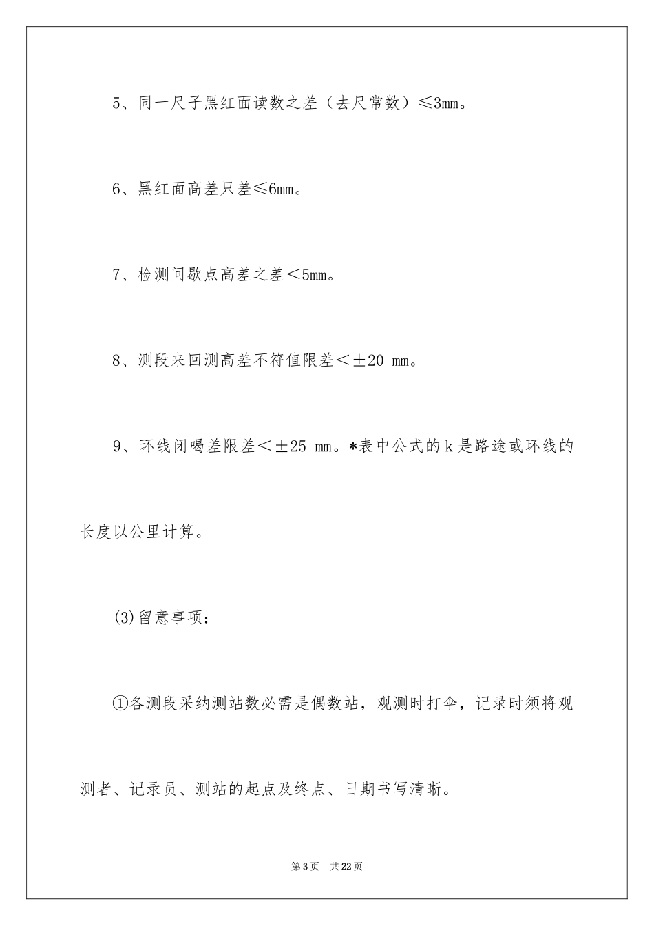 2024地形图测量实习报告_1_第3页