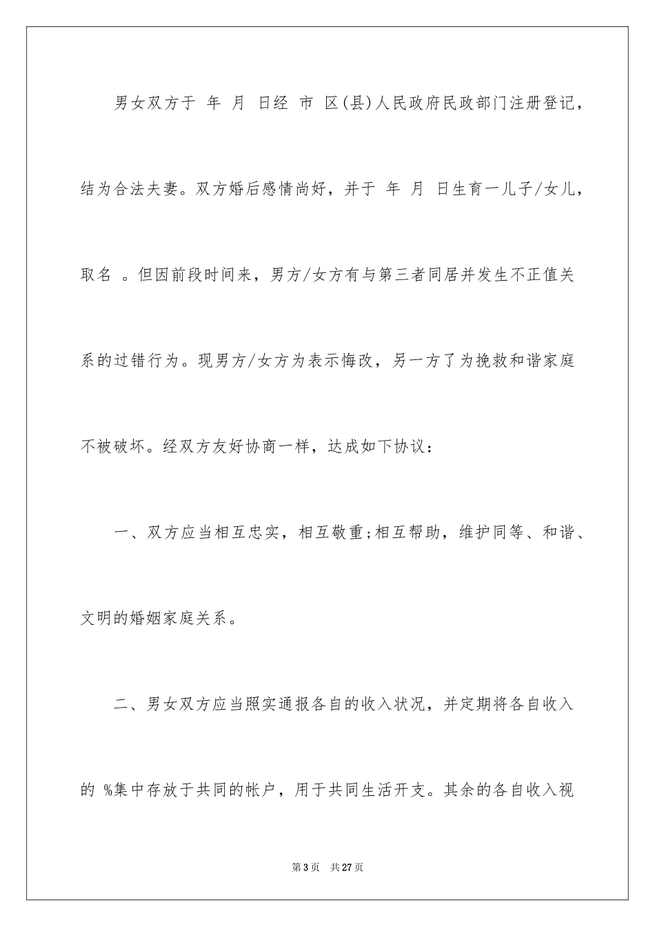 2024婚姻保证书_5_第3页