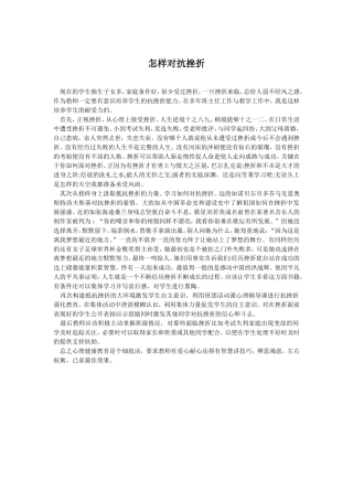 怎样对抗挫折