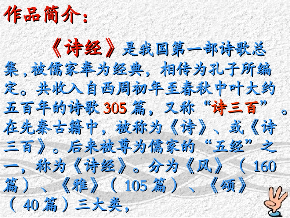 《诗经两首》_第2页