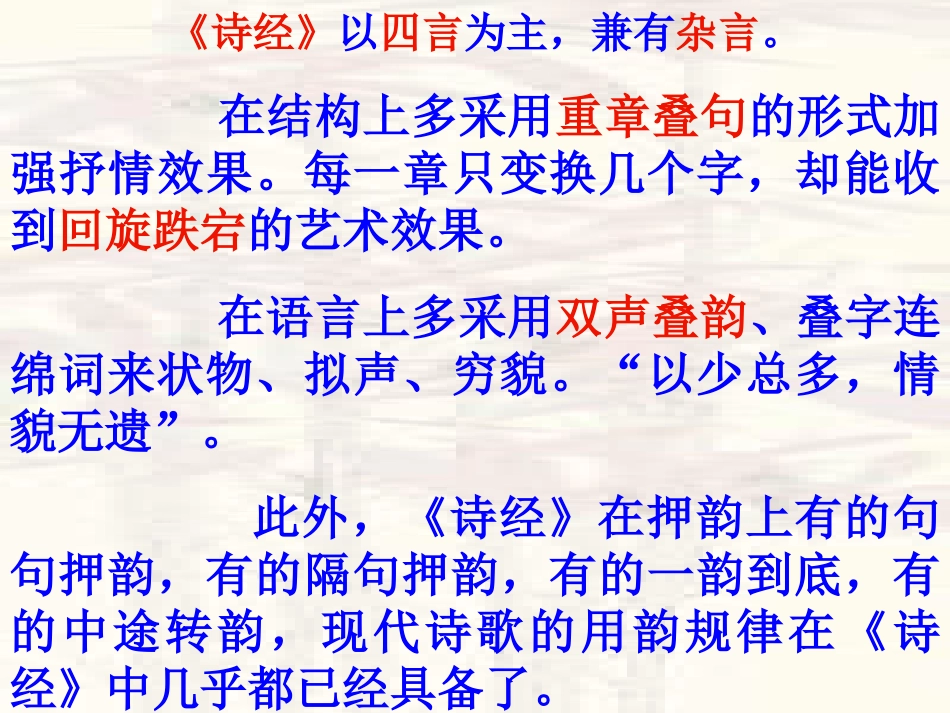 《诗经两首》_第3页