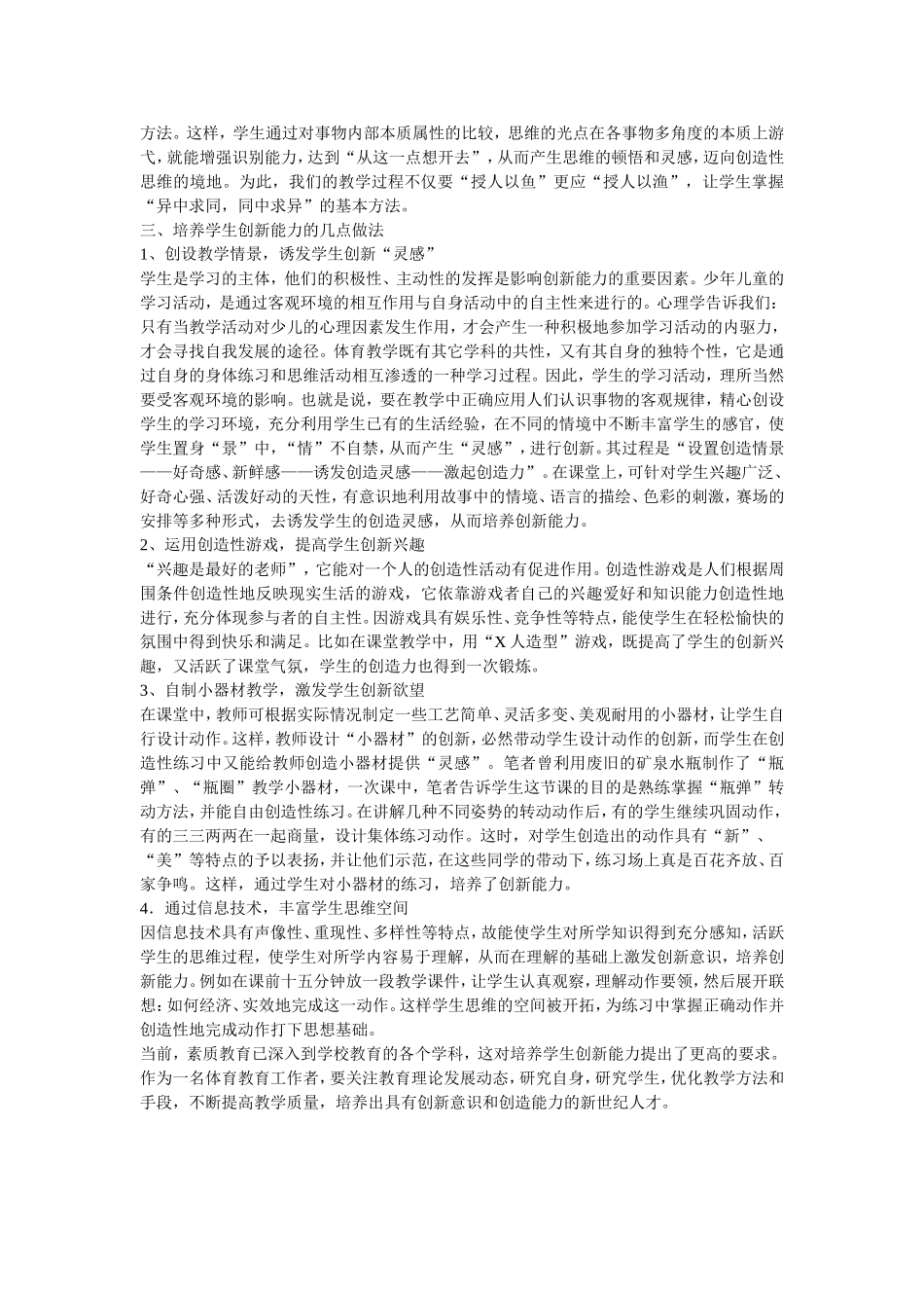 浅谈体育教学中如何培养学生创新能力_第2页