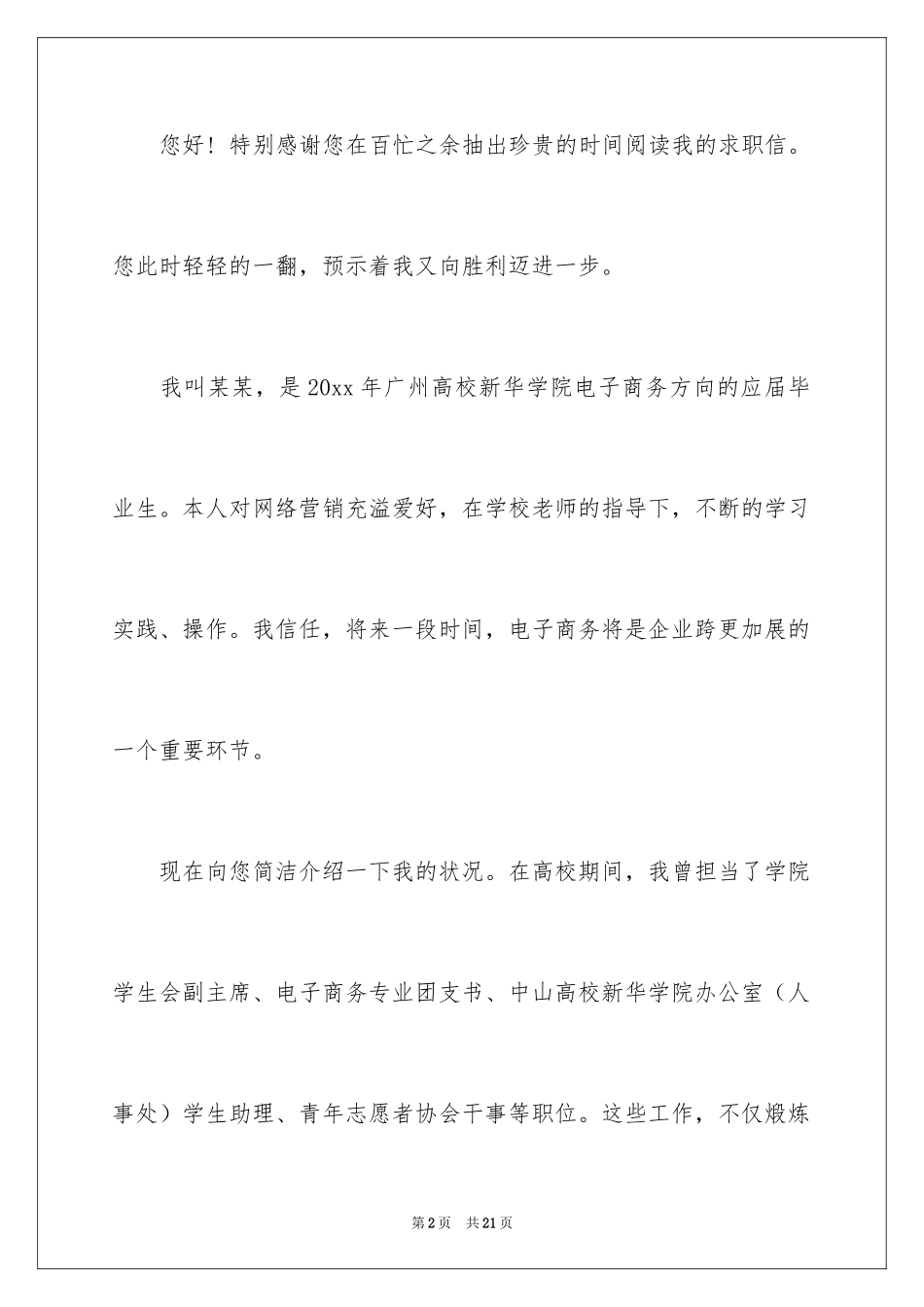 2024大学求职自荐信_43_第2页