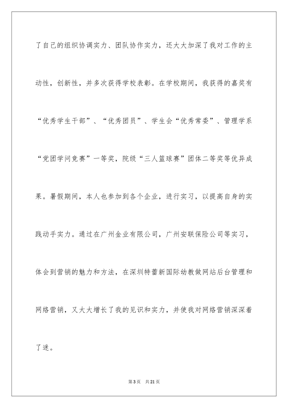 2024大学求职自荐信_43_第3页