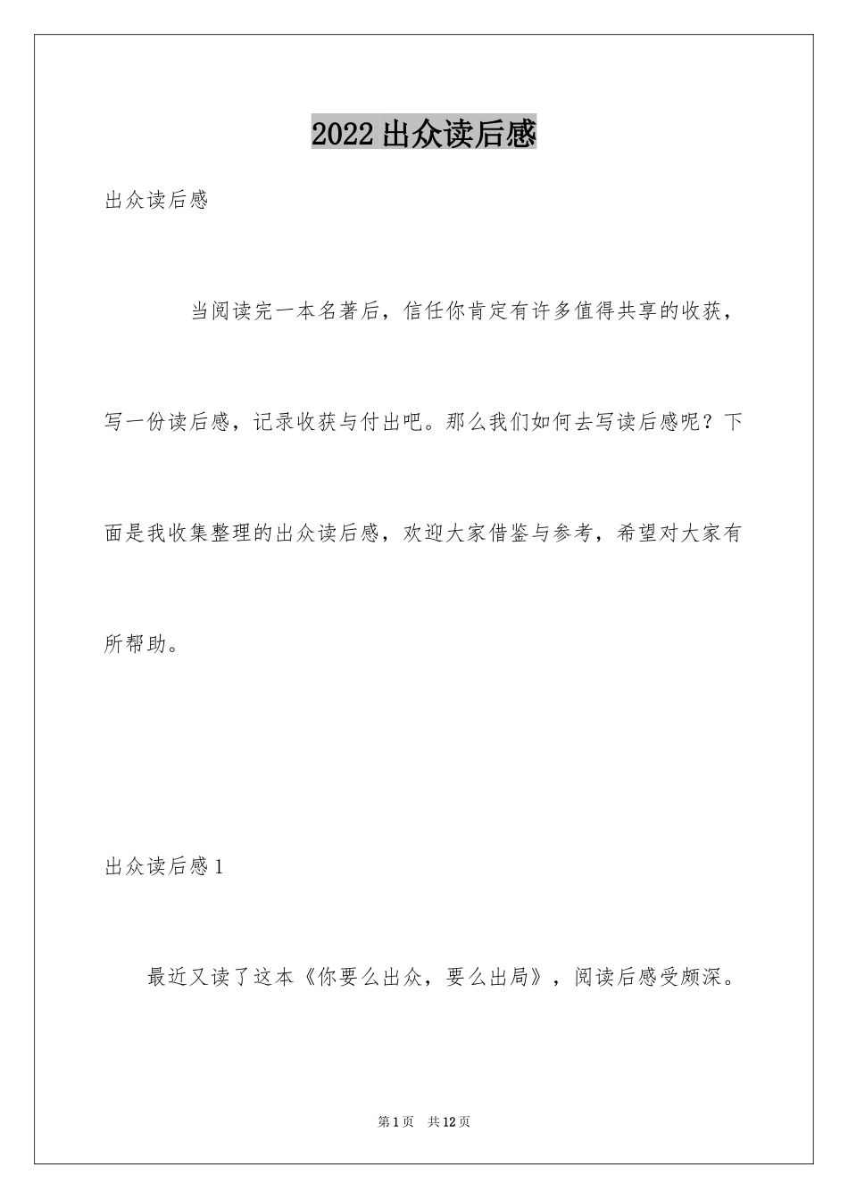2024出众读后感_第1页