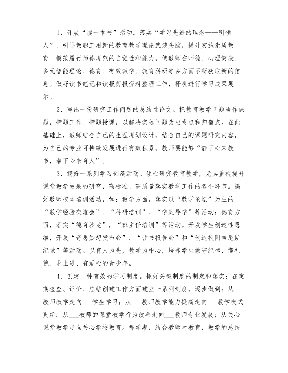 2022年创建学习型学校方案_第2页