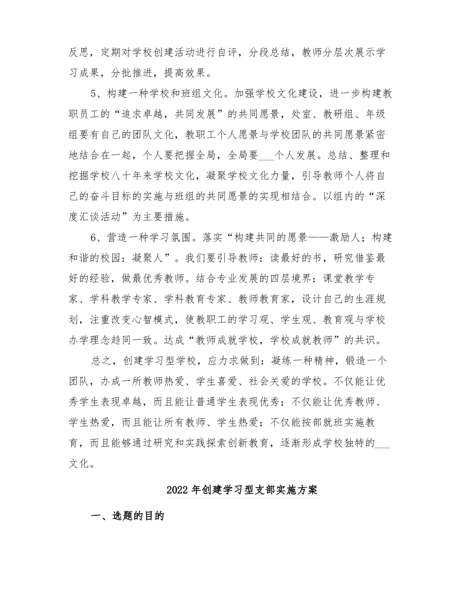 2022年创建学习型学校方案_第3页