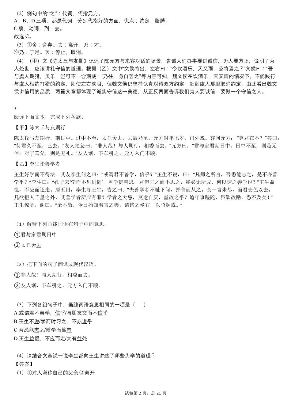 世说新语二则练习题带答案_第2页